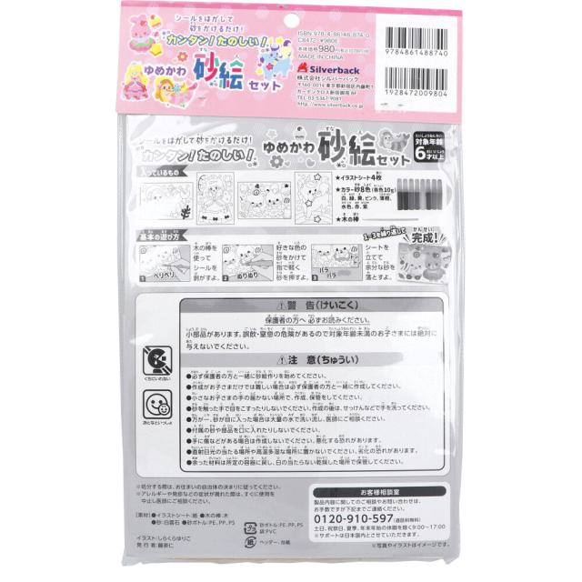 カンタン たのしい ゆめかわ砂絵セット 3セット 送料無料-1