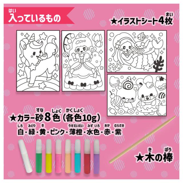 カンタン たのしい ゆめかわ砂絵セット 3セット 送料無料-2