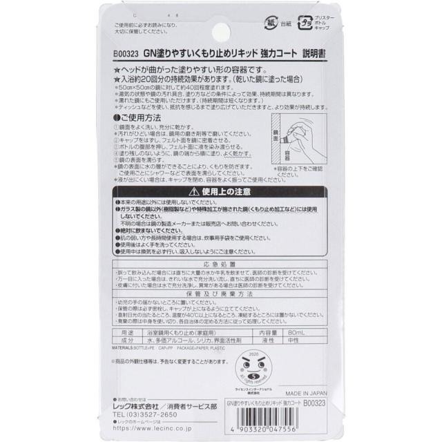 激落ちくん 塗りやすいくもり止めリキッド 強力コートタイプ 浴室用 80mL 2個セット 送料無料-1