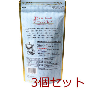 有機 和紅茶 アールグレイ ティーバッグ 3g×20包 3個セット 送料無料-1