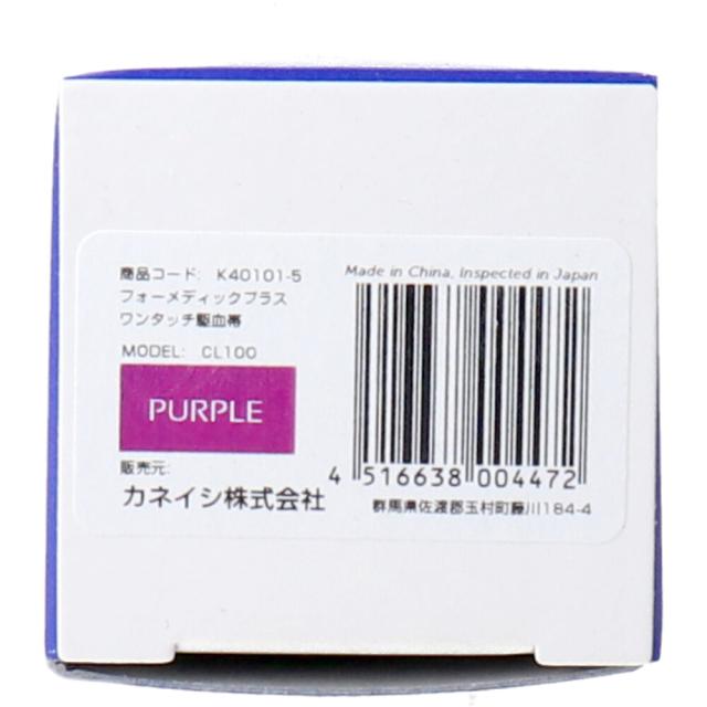 フォーメディックプラス ワンタッチ駆血帯 CL100 パープル 2個セット 送料無料-4