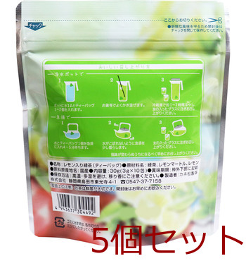 レモン香る煎茶 水出しティーバッグ 3g×10包入 5セット 送料無料-1
