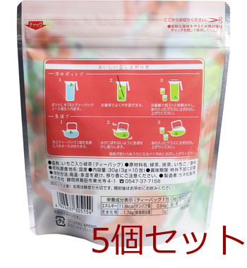 いちご緑茶 水出しティーバッグ 3g×10包入 5セット 送料無料-1