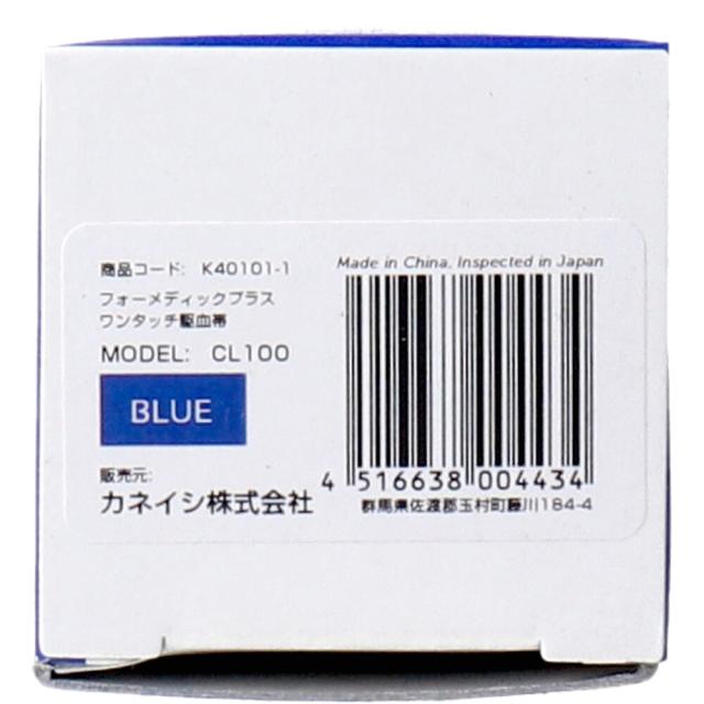 フォーメディックプラス ワンタッチ駆血帯 CL100 ブルー 2個セット 送料無料-4