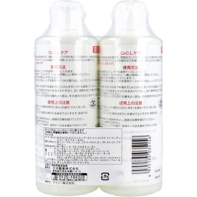 酸素透過性ハードコンタクトレンズ用洗浄保存液 O2CLケア お徳用サイズ 258mL×2本パック 2個セット 送料無料-1