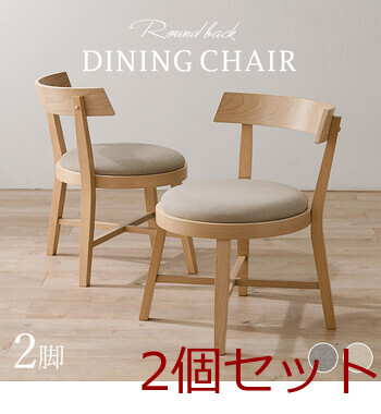 ダイニングチェアMI 8636NA BE2S 2脚セット 送料無料-1