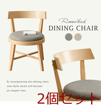 ダイニングチェアMI 8636NA BE2S 2脚セット 送料無料-2
