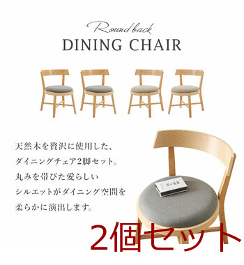 ダイニングチェアMI 8636NA BE2S 2脚セット 送料無料-5