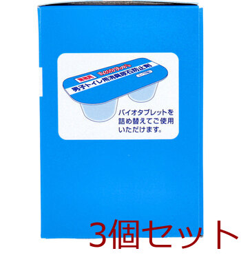 業務用 バイオタブレット 男子トイレ用消臭尿石防止剤 ハーブの香り ケース付 2セット入 3セット 送料無料-3