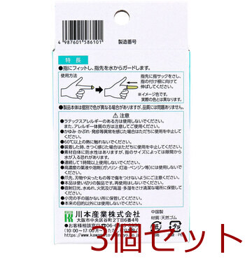 カワモト 防水指サック 使い切り Lサイズ 100個入 3セット 送料無料-1