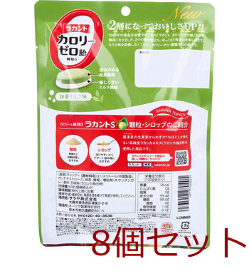ラカントカロリーゼロ飴 抹茶ミルク味 60g 8個セット 送料無料-1