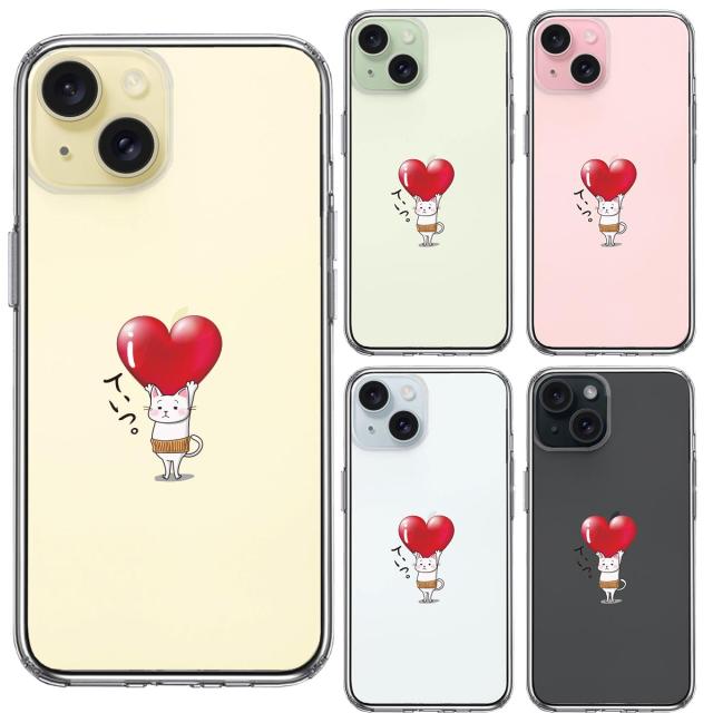 iPhone15Plus ケース クリア 猫 ネコ にゃんこ 腹巻 ハート スマホケース 側面ソフト 背面ハード ハイブリッド  送料無料-1