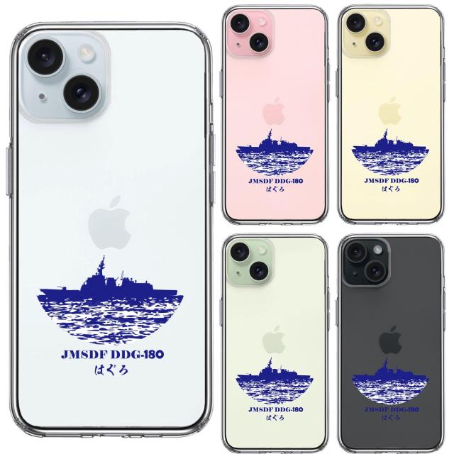 iPhone15 ケース クリア 護衛艦 はぐろ DDG-180 スマホケース 側面ソフト 背面ハード ハイブリッド  送料無料-1