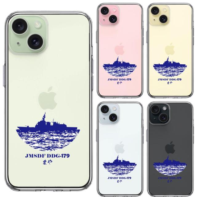 iPhone15 ケース クリア 海上自衛隊 護衛艦 まや DDG-179 スマホケース 側面ソフト 背面ハード ハイブリッド  送料無料-1