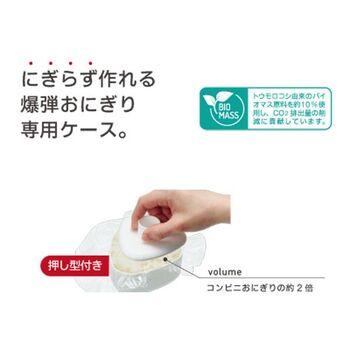 おにぎりランチケースホワイトMM023074-43011 ×5個セット 送料無料 即日発送-2