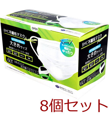 マスク BMC 不織布マスク プレミアム 1日使いきりタイプ 大きめサイズ 60枚入 8セット 送料無料-3