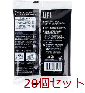 ライフ ブラック綿棒 40本入 20セット 送料無料-1