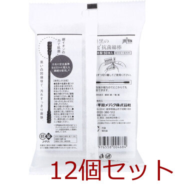 漆黒のAg+抗菌綿棒 個包装 50本入 12セット 送料無料-2