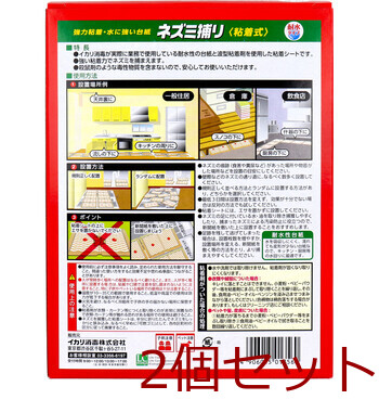 イカリ ネズミ捕り粘着式 水につよいチュークリン業務用 10枚入 2セット 送料無料-1
