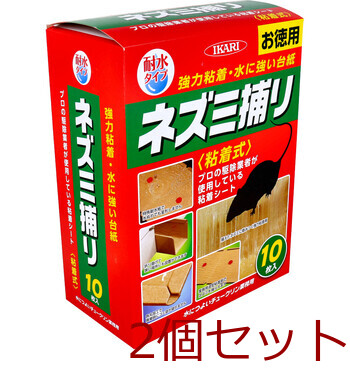 イカリ ネズミ捕り粘着式 水につよいチュークリン業務用 10枚入 2セット 送料無料-2
