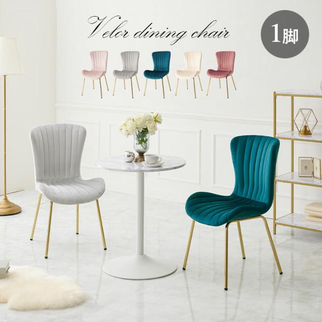 貝殻のようなシルエットにゴールドの脚がエレガントなインテリアチェア チェアLC 4763DBL 送料無料-1