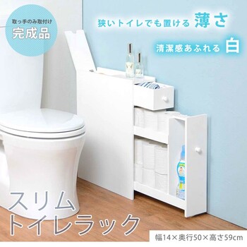 トイレラック 幅14cm MTR 6569WH 送料無料-1