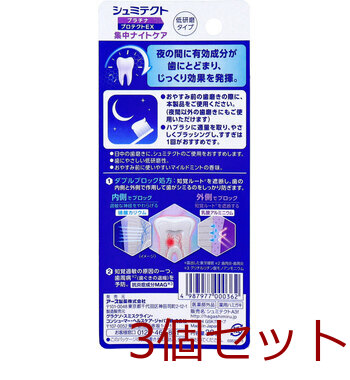 薬用 シュミテクト プラチナプロテクトEX 集中ナイトケア 低研磨タイプ 30g 3個セット 送料無料-1