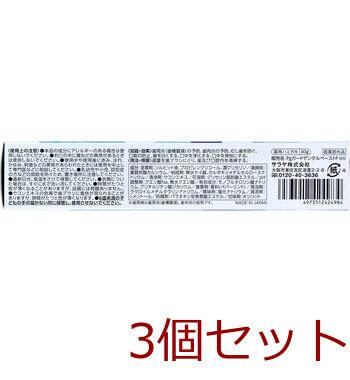 クルクリン PGガード デンタルペースト ペパーミントの香味 90g 3個セット 送料無料-2