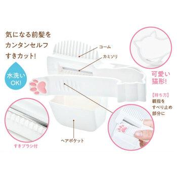 にゃんと簡単 前髪キャット セルフカット 1個入 2セット 送料無料-4