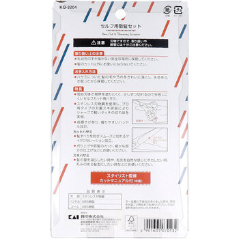 セルフ用散髪KQ 3204 送料無料-1