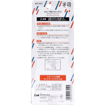 セルフ用スキハサミ KQ 3203 ×2個セット 送料無料-1