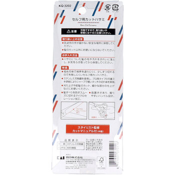セルフ用カットハサミ KQ 3202 ×2個セット 送料無料-1