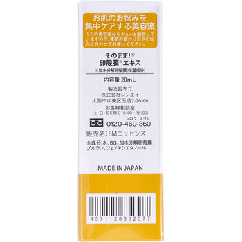 卵殻膜エキス 20mL 2個セット 送料無料-1