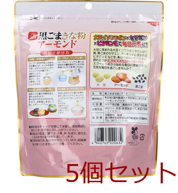 黒ごまきな粉アーモンド 300g 5個セット 送料無料-1
