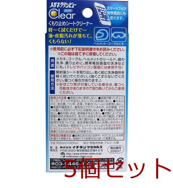 メガネクリンビュークリア くもり止めシートクリーナー ３０包入 5セット 送料無料-2