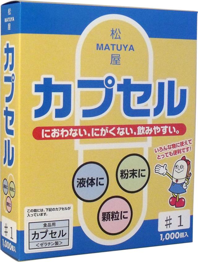 松屋カプセル 食品用ゼラチンカプセル １号 １０００個入 送料無料-1