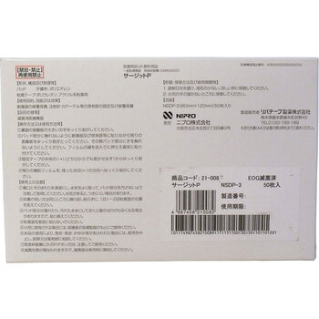ニプロ 滅菌防水フィルムパッド付き サージットP 80×120mm 業務用 50枚入 送料無料-5
