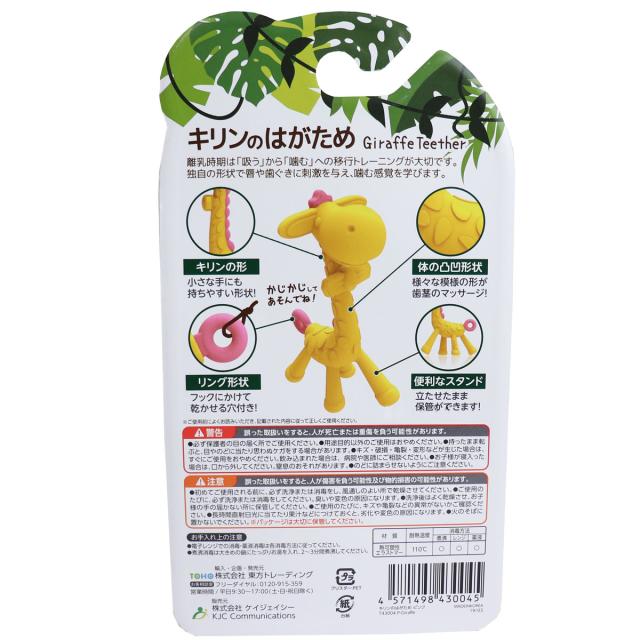 キリンのはがため ピンク 3個セット 送料無料-1