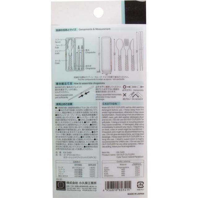 ゴーアウト カトラリーカラートレンド アイランドパラダイス 5個セット 送料無料-2