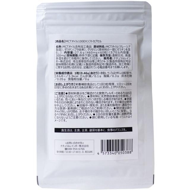 MCTオイル 中鎖脂肪酸 100EX ソフトカプセル 60粒入 3セット 送料無料-1