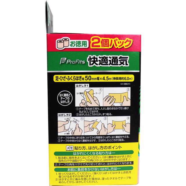 プロ フィッツ キネシオロジーテープ 快適通気 2個パック 足 ひざ ふくらはぎ用 50mm×4.5m 2個パック 送料無料-1
