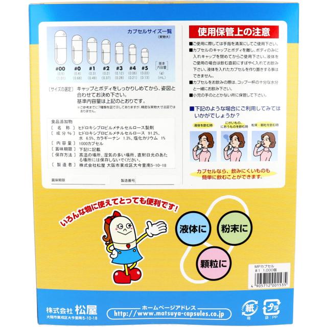 松屋カプセル 食品用 MPカプセル 植物性 1号 1000個入 送料無料-1