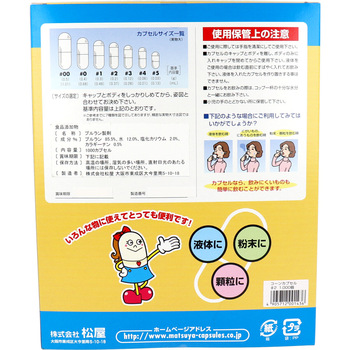 松屋カプセル 食品用 コーンカプセル 植物性 2号 1000個入 送料無料-1