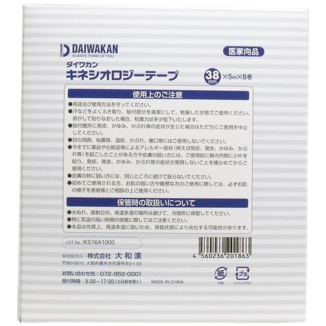 キネシオロジーテープ 医家向品 ３８ｍｍ×５ｍ×８巻 送料無料-1