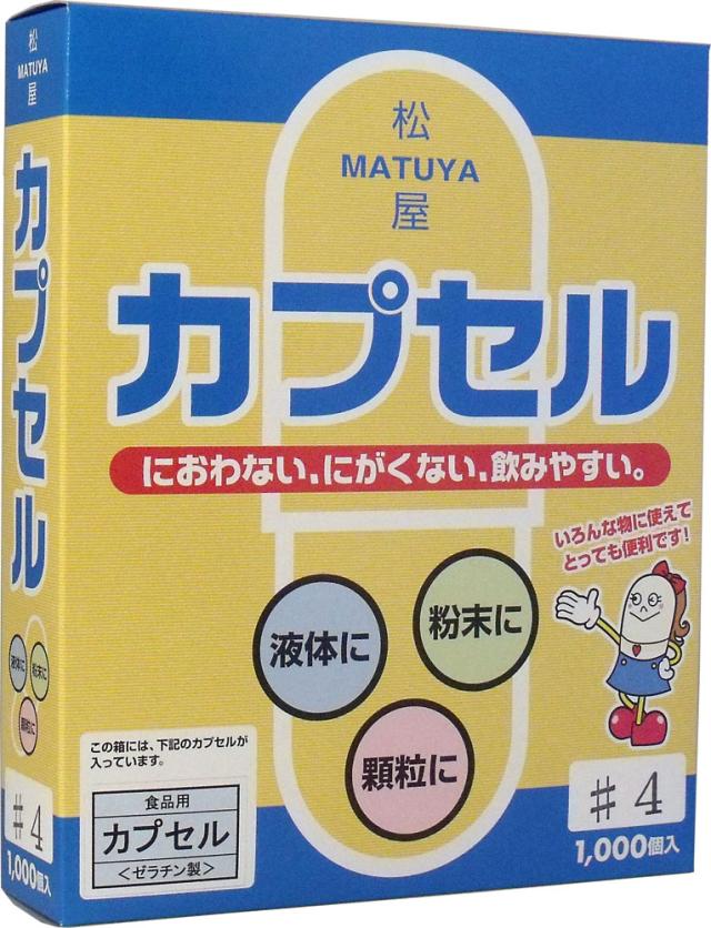 松屋カプセル 食品用ゼラチンカプセル ４号 １０００個入 送料無料-1