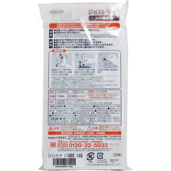 ジャストタッチ メジ補修剤 ７．５ｍＬ×５本入 送料無料-1