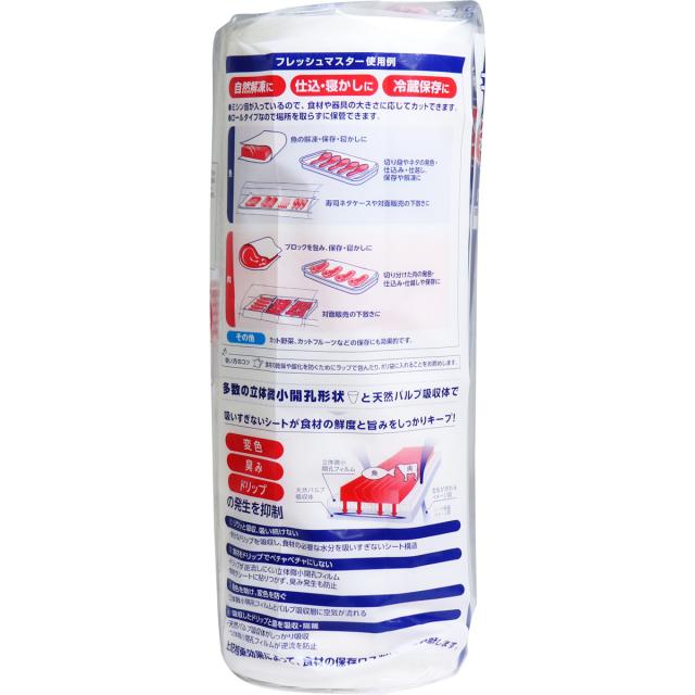 フレッシュマスター 魚 肉のための鮮度保持吸水シート ロール中 280×240mm 50カット 2個セット 送料無料-2