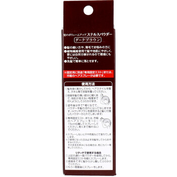 髪のボリュームアップ ステルスパウダー ダークブラウン 25g入 2セット 送料無料-2