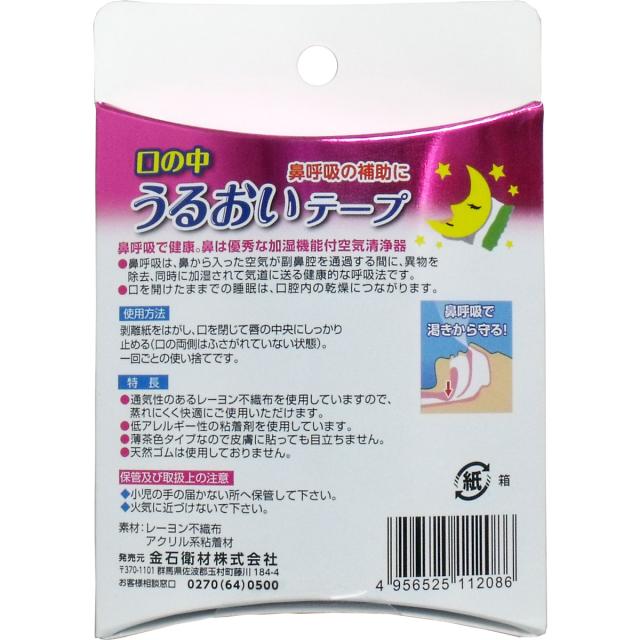 口の中うるおいテープ 小さめサイズ ３０枚入 3セット 送料無料-1