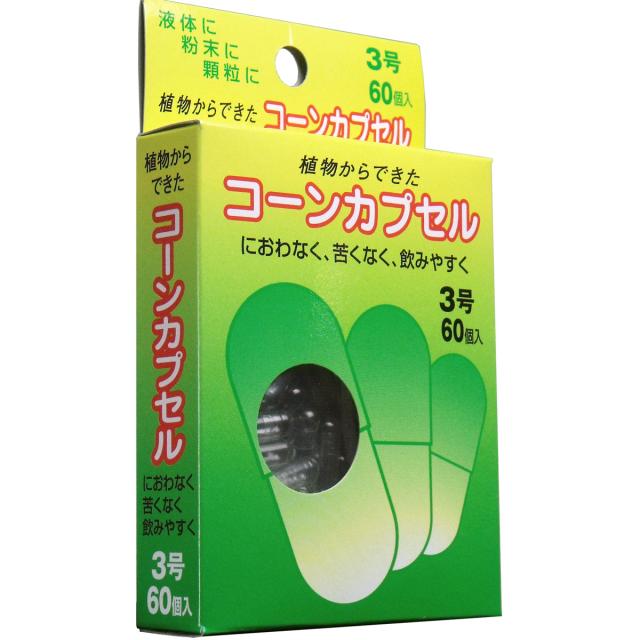 コーンカプセル ３号 ６０個入 5セット 送料無料-2